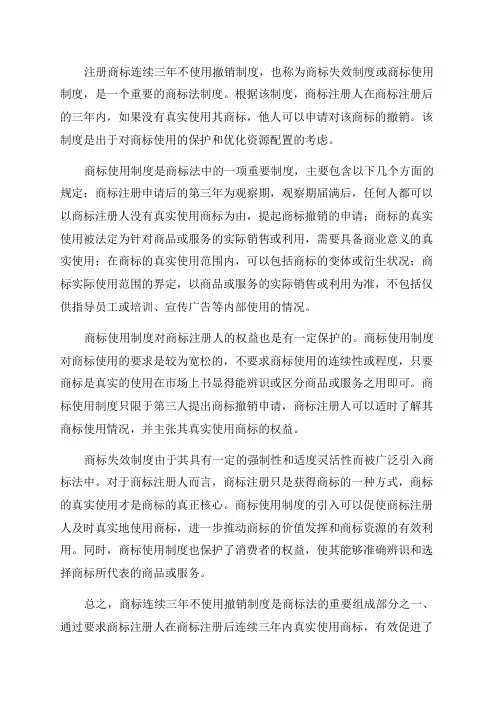 注册商标连续三年不使用撤销制度