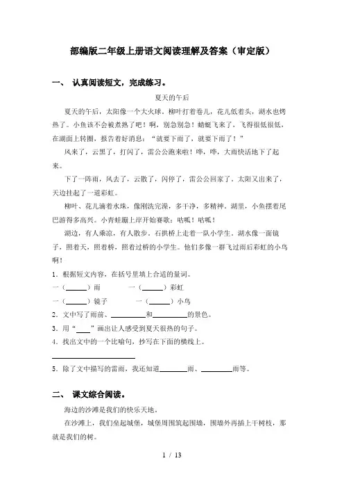 部编版二年级上册语文阅读理解及答案(审定版)