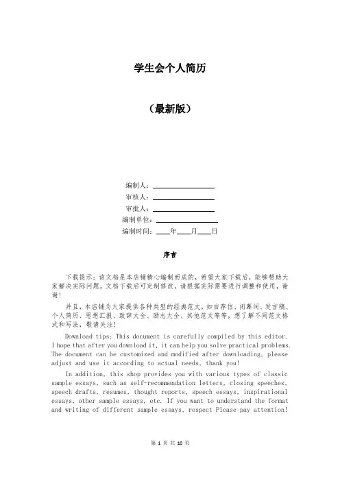 学生会个人简历