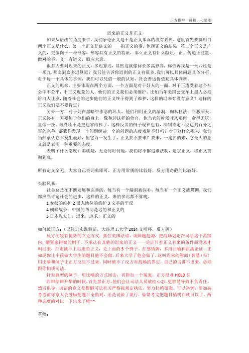 迟来的正义是正义(正方一辨稿)
