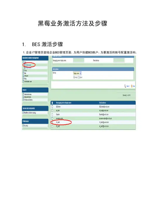 黑莓业务激活方法及步骤