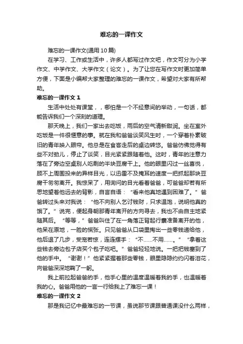 难忘的一课作文