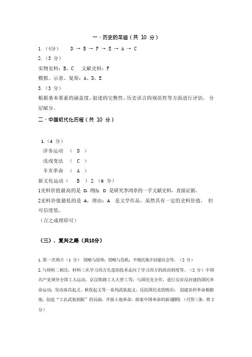 历史七年级第二学期期末试卷 答案