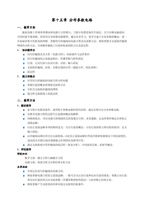 第15章 分布参数电路