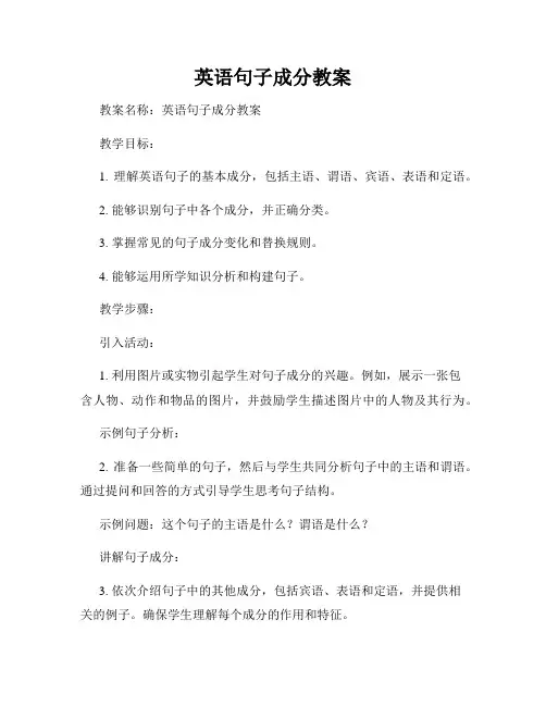 英语句子成分教案