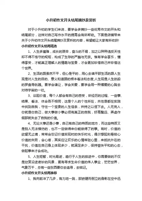 小升初作文开头结尾摘抄及赏析