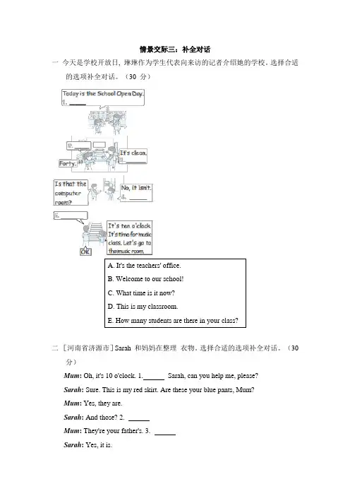 情景交际三：补全对话-四年级英语下册人教PEP版