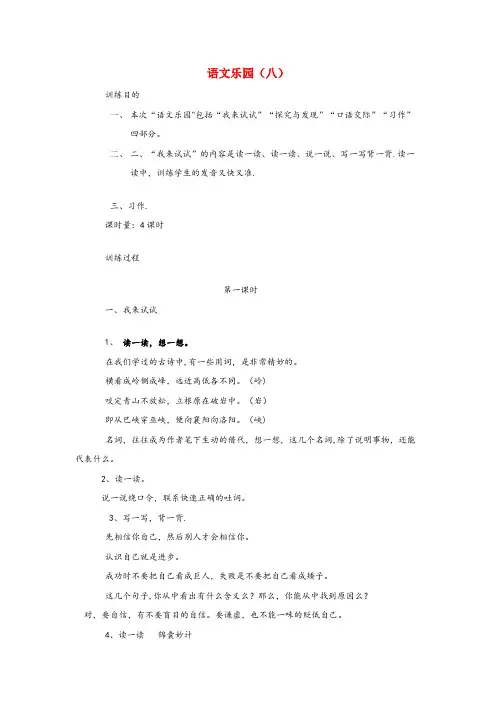 尉氏县XX小学四年级语文下册语文乐园8教案鄂教
