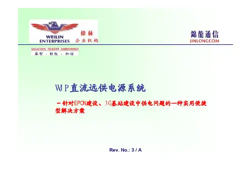 WJP-PPT(远程供电)