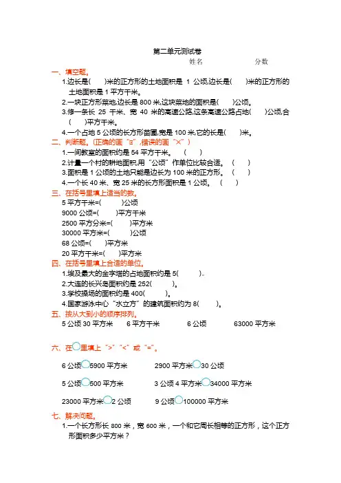 【人教版】2016年四年级数学上册第二单元测试卷及答案