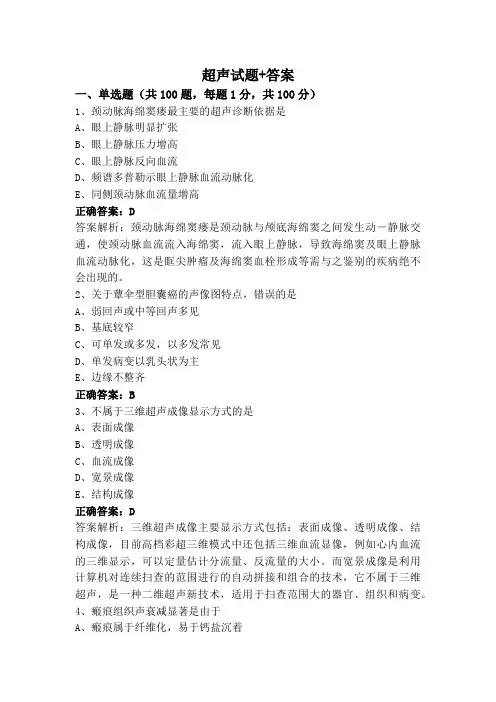 超声试题+答案