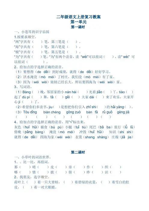 部编版二年级语文上册复习教案