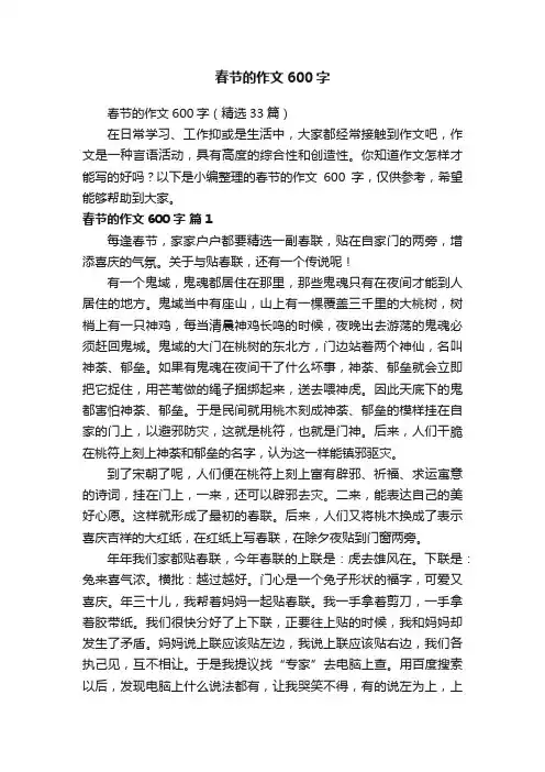 春节的作文600字（精选33篇）