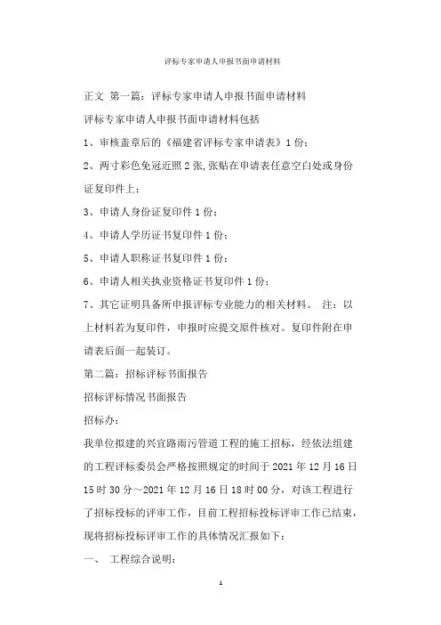  评标专家申请人申报书面申请材料
