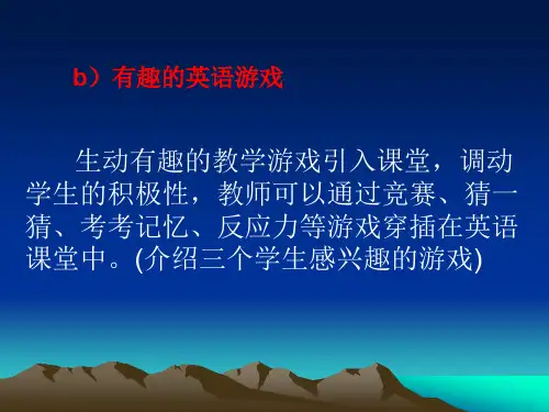 英语课堂游戏ppt5版(2)