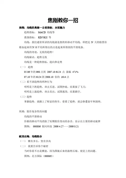 股票基础知识--焦刚教你一招