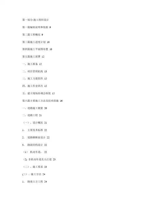 深圳某市政道路施工组织设计