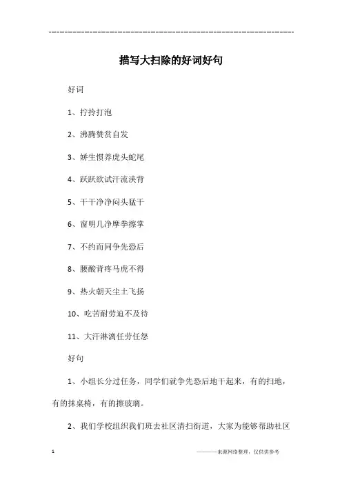 描写大扫除的好词好句