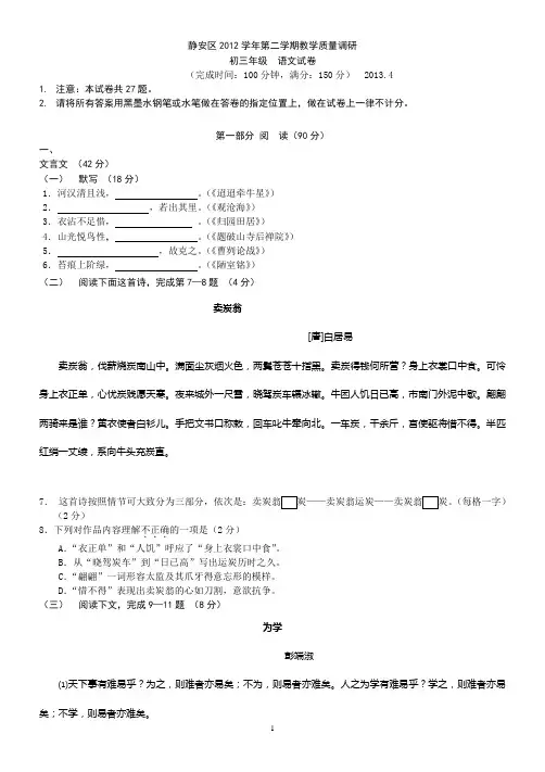 2013上海市静安区初三语文二模卷(含答案)