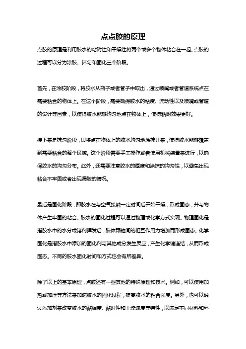 点点胶的原理