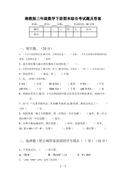 湘教版三年级数学下册期末综合考试题及答案