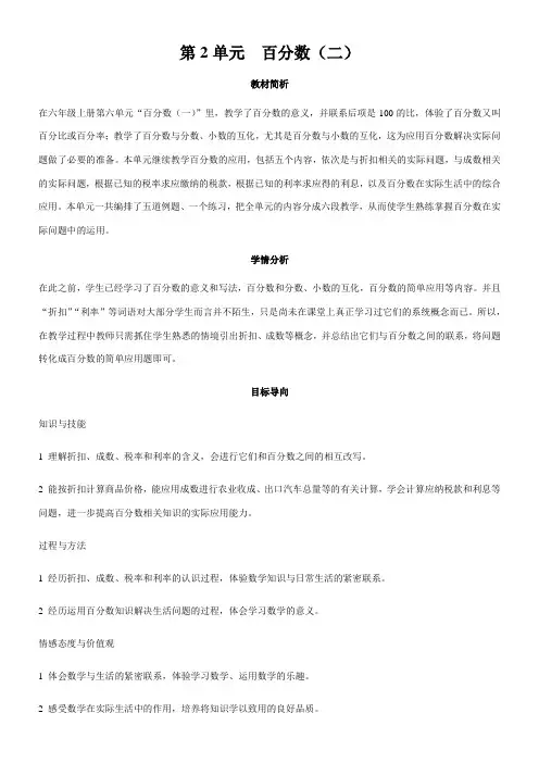人教版六年级下册数学教案 第二单元 百分数(二) 第1课时  折扣