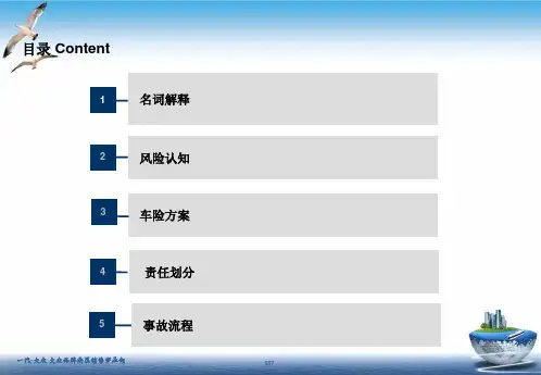 汽车保险理赔知识大全PPT课件