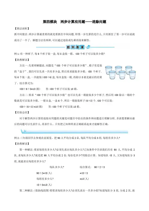 三年级数学下册第四模块两步计算应用题——连除问题北师大版