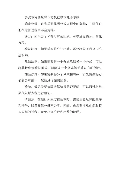 分式方程的运算