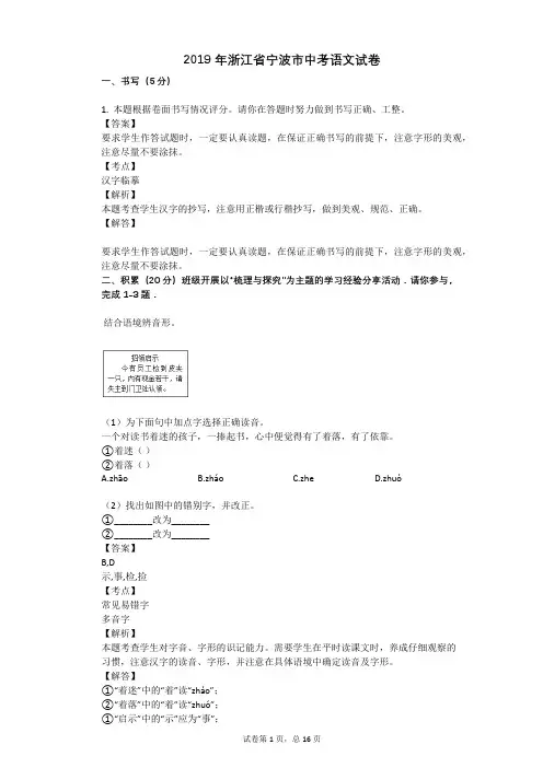 2019年浙江省宁波市中考语文试卷