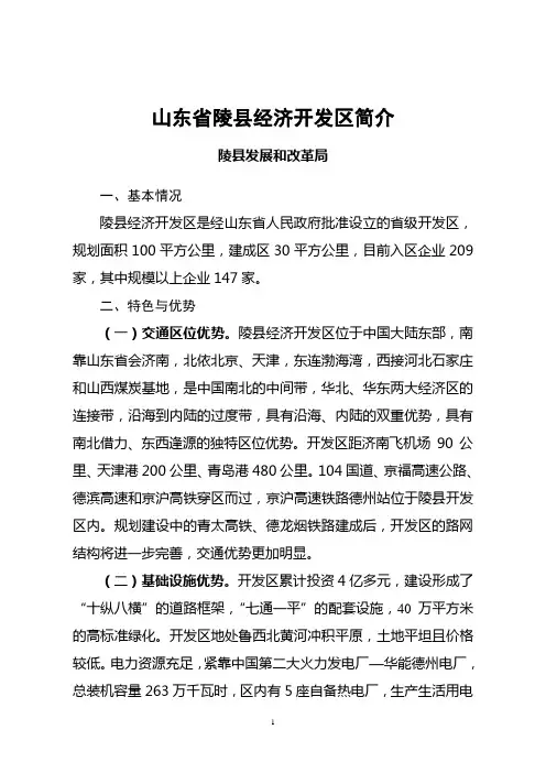 陵县经济开发区简介