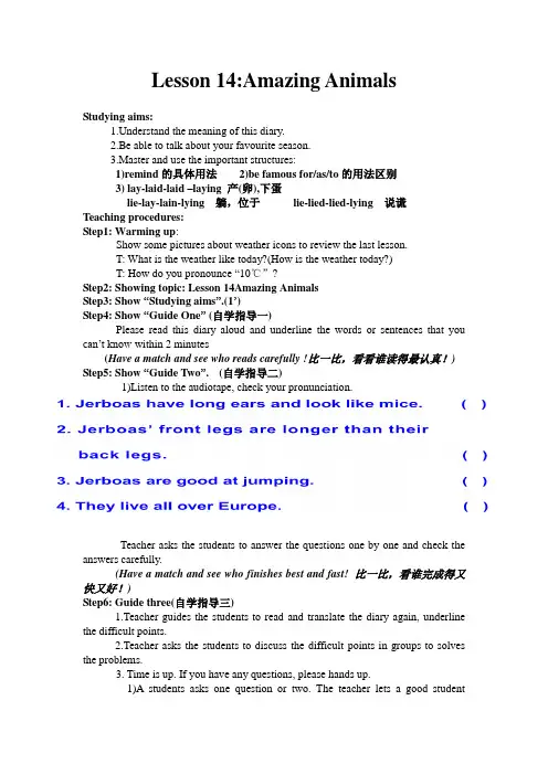 冀教版英语八年级下册Unit 3 Lesson 14 Amazing Animals. 教案设计