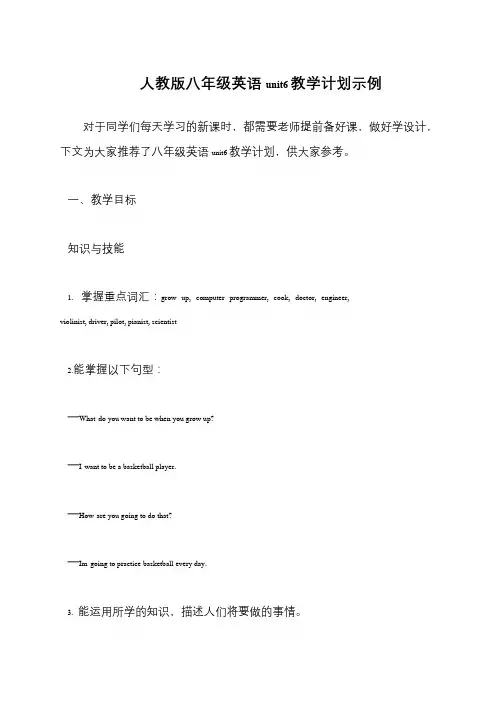 人教版八年级英语unit6教学计划示例