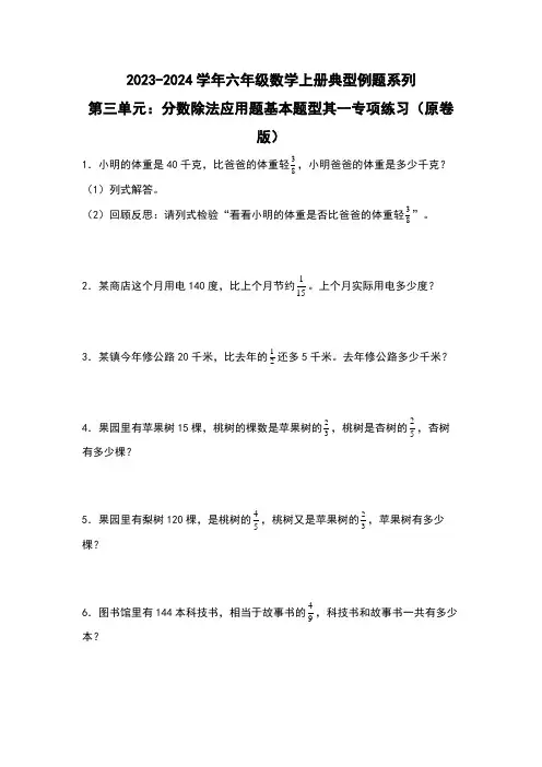第三单元分数除法应用题基本题型其一专项练习(原卷版)人教版