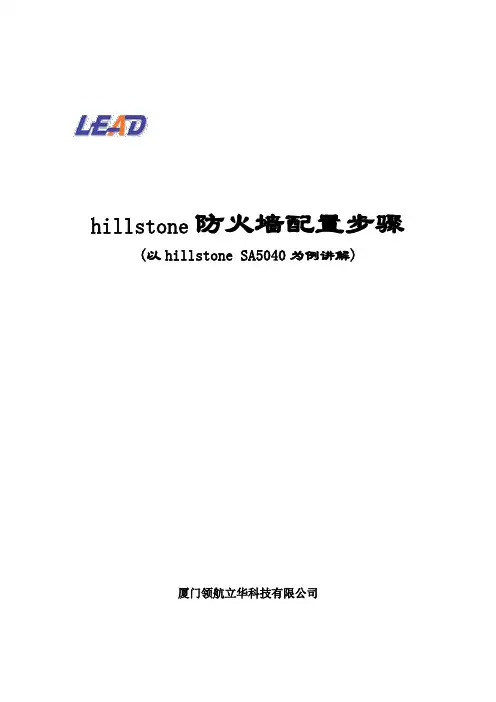 山石防火墙配置