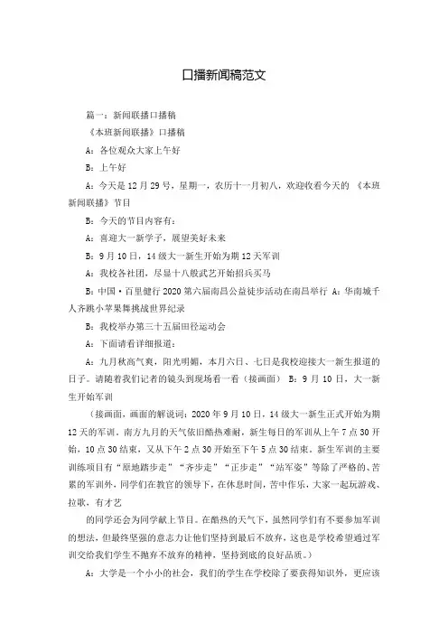 口播新闻稿范文