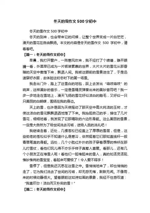 冬天的雪作文500字初中