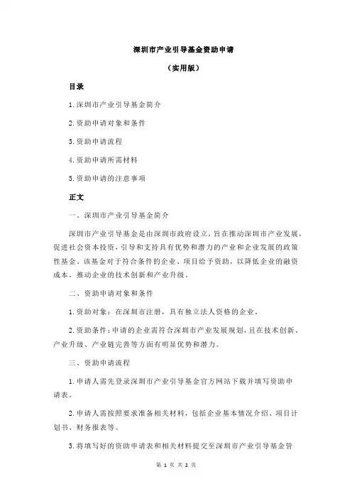 深圳市产业引导基金资助申请