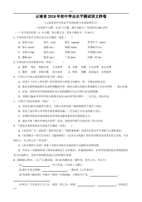 2019年云南省初中学业水平测试语文样卷与答案