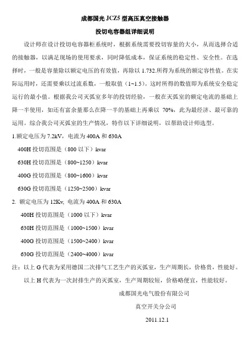 成都国光JCZ5型高压真空接触器(修改)2012