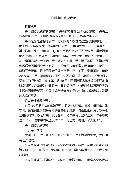杭州舟山旅游攻略