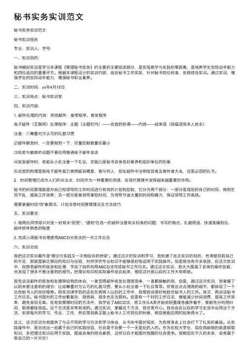秘书实务实训范文