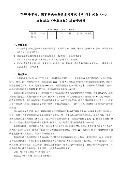 2010年国考申论(省部级)真题及答案