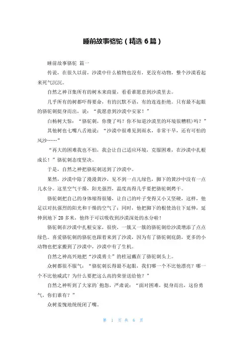 睡前故事骆驼(精选6篇)