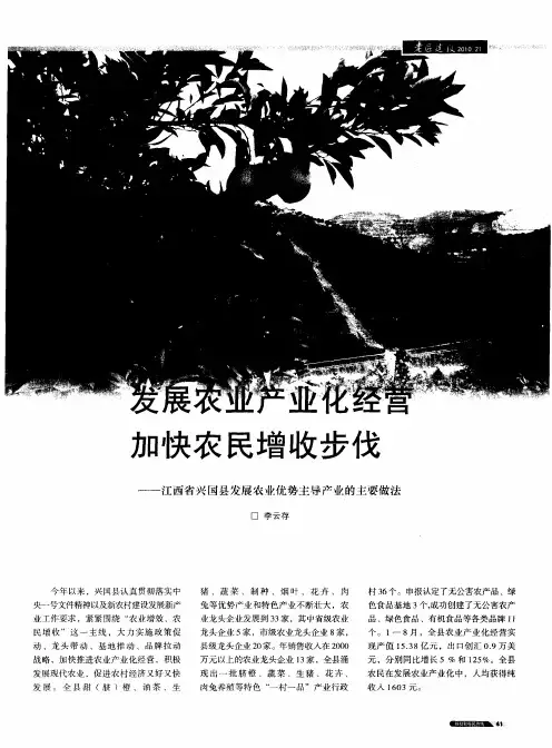 发展农业产业化经营  加快农民增收步伐——江西省兴国县发展农业优势主导产业的主要做法