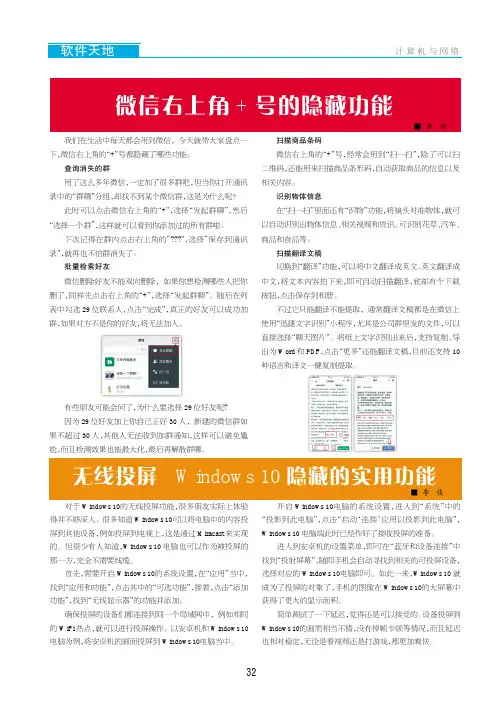 无线投屏 Windows 10隐藏的实用功能
