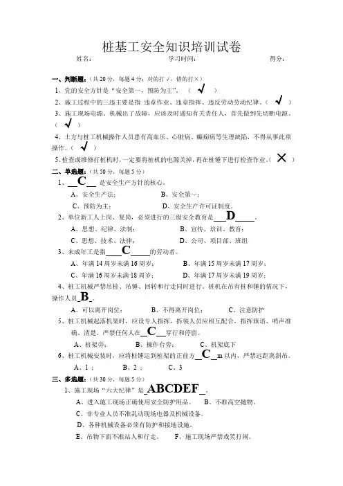 桩基工安全知识培训试卷