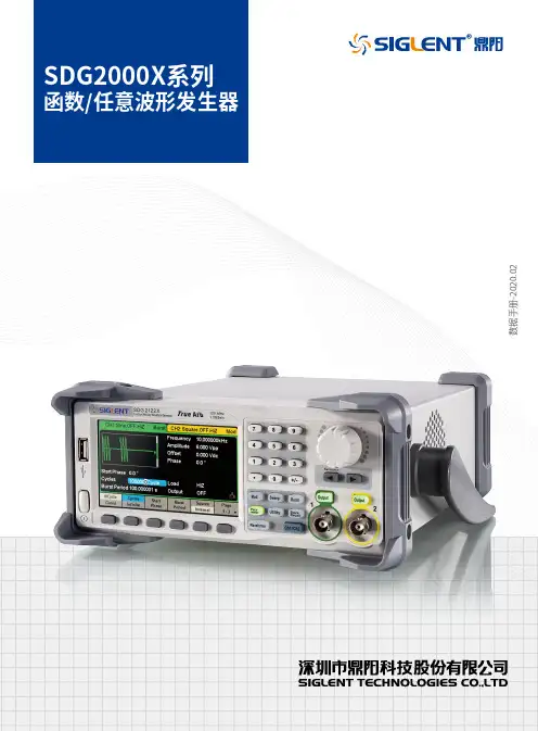 SDG2000X系列函数 任意波形发生器数据手册说明书