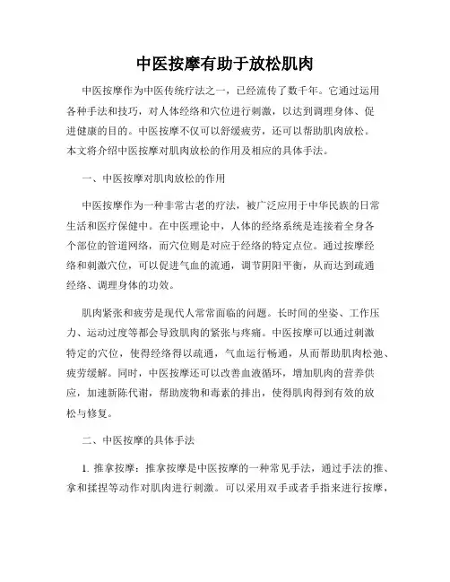 中医按摩有助于放松肌肉