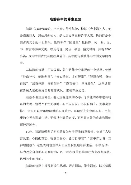 陆游诗中的养生思想